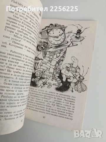 Почивен ден за ескалатора, снимка 5 - Художествена литература - 53711978