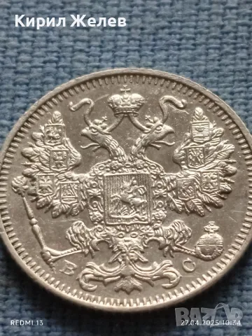 Сребърна монета 15 копейки 1914г. Царска Русия за КОЛЕКЦИЯ 50117, снимка 6 - Нумизматика и бонистика - 50051941