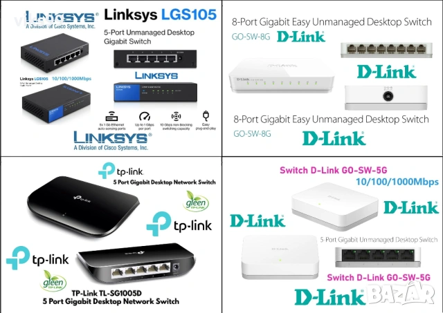 Гигабитови Суичове Linksys, TP-Link, D-Link 