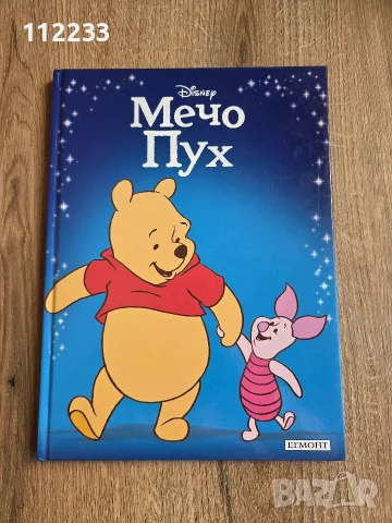 Мечо Пух от големите с твърди корици
