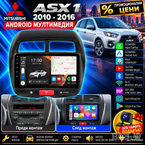Мултимедия за Mitsubishi ASX 1, Carplay, Android Auto, Waze, Навигация, ASX1, Андроид Плеър 2DIN