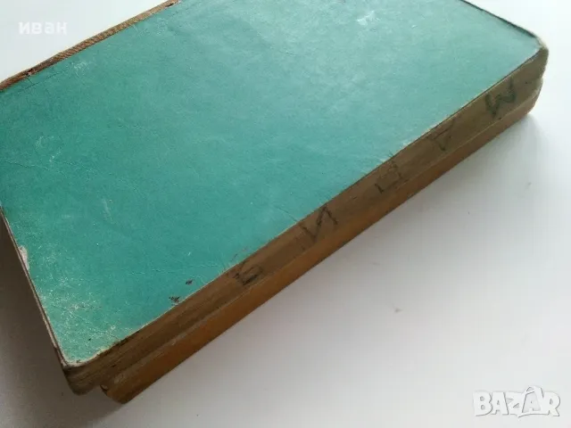 Литература за 10.клас - 1967г. и Христоматия за 8.клас - 1965г., снимка 12 - Учебници, учебни тетрадки - 49712843