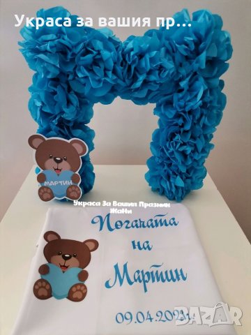 Украса За бебешка погача на тема Мечета 