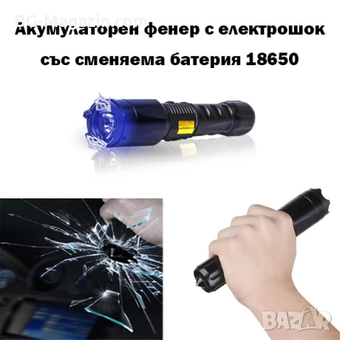 Мощен акумулаторен ръчен LED фенер с електрошок кучегон самоотбрана кучета охрана самозащита дански