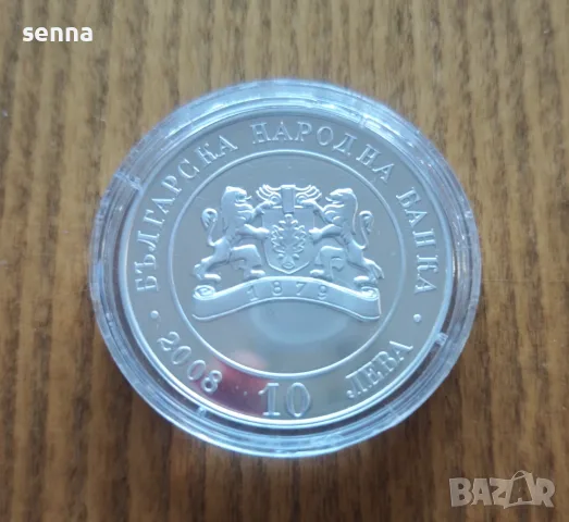 10 лева, 2008 г.  130 години от Освобождението на България, снимка 2 - Нумизматика и бонистика - 55735080