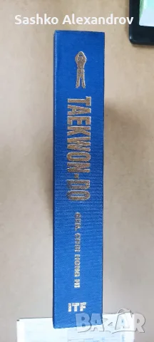 Рядко колекционерско издание: Taekwon-Do – Gen. Choi Hong Hi (1995 г.) , снимка 7 - Енциклопедии, справочници - 55823158