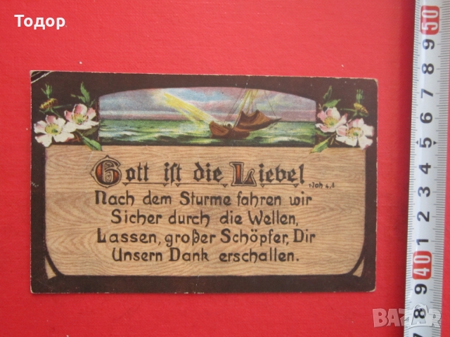 Стара картичка снимка марка 1919 , снимка 2 - Колекции - 36070600