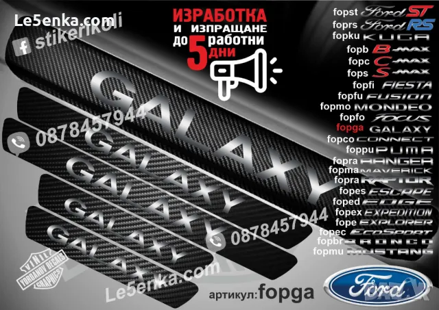 ПРАГОВЕ карбон FORD EXPEDITION фолио стикери fopex, снимка 9 - Аксесоари и консумативи - 44017299