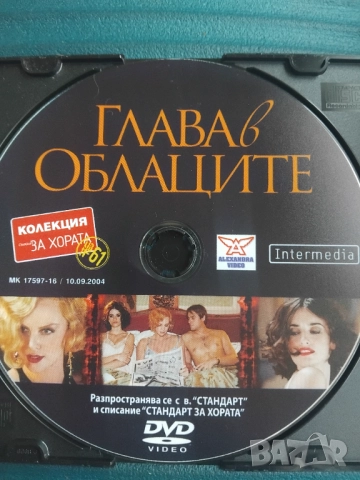 Глава в облаците - оригинален диск с филм 