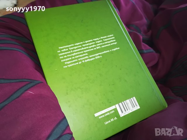 право 1406230807, снимка 8 - Учебници, учебни тетрадки - 41159071