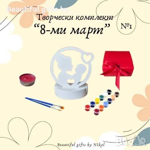 💐 Творчески комплект – „8-ми март“ №1 💐
, снимка 1 - Други - 48974205