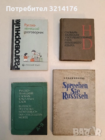 Карманный немецко-русский словарь - О. Д. Липшиц, снимка 2 - Чуждоезиково обучение, речници - 53356933