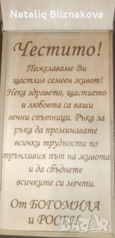 Лазерно гравирани сувенири , снимка 15 - Декорация за дома - 51231023