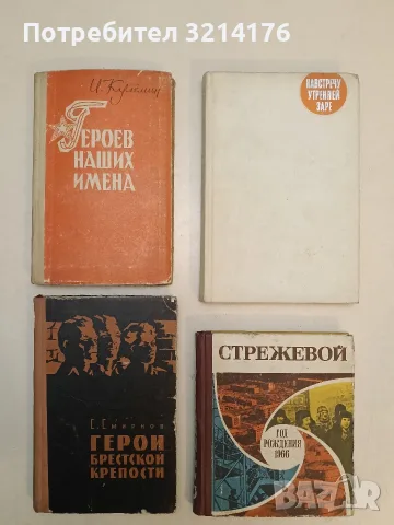 Герои Брестской крепости - Сергей Сергеевич Смирнов (1961)