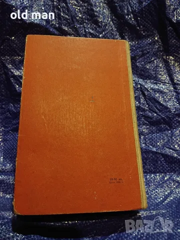 Рядък антикварен учебник „Основи на марксизма-ленинизма“ (изд. БКП, 1959 г.), снимка 5 - Колекции - 55964014