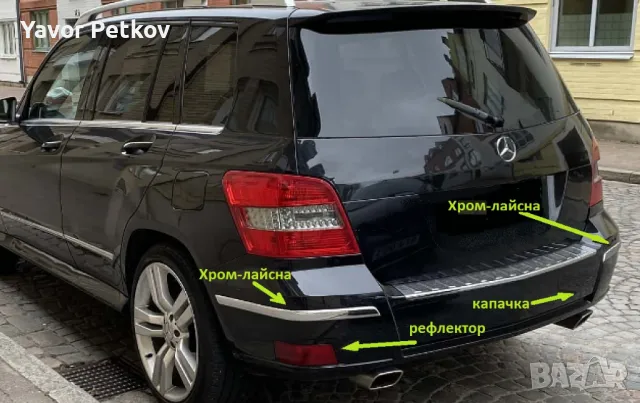 Части за задна броня за 2010 Мерцедес GLK-класа Мерцедес GLK-class , снимка 2 - Части - 48358648