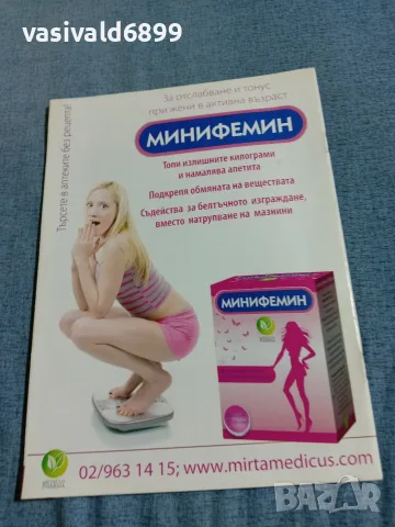 Списание "Уикенд за градината" 9÷22/2011, снимка 4 - Списания и комикси - 56403161