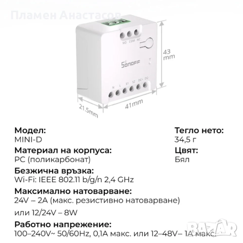 SONOFF MINI-D WiFi смарт прекъсвач – мини модул за интелигентен контрол, снимка 10 - Друга електроника - 52453227