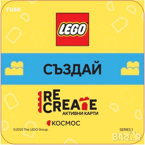 НОВИ! Активни карти Lego Recreate Космос, снимка 2 - Конструктори - 53569007