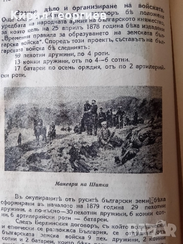 Шестдесеть години свободна България , снимка 6 - Художествена литература - 52376289