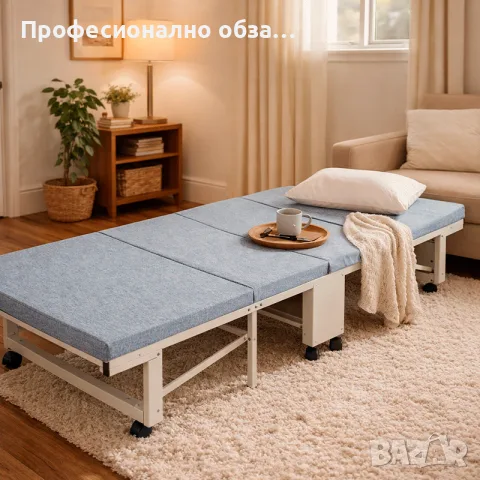 Сгъваемо легло,походни легла,мобилно допълнително легло различни размери