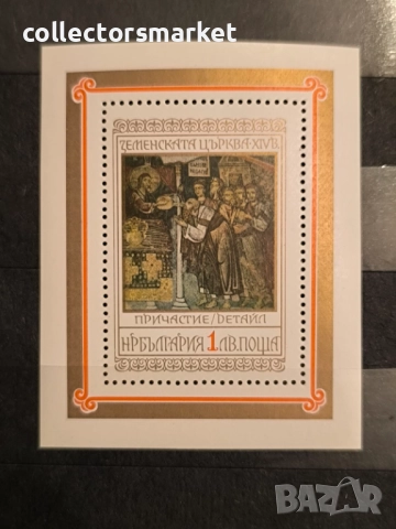 1976  Земенска църква, блок.