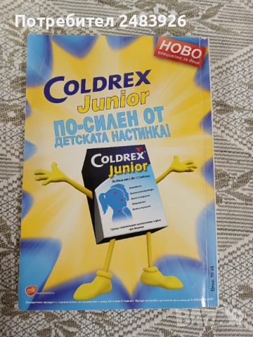 Хранене на детето от 1 до 16 години  Лиляна Трифонова , снимка 2 - Специализирана литература - 51160953