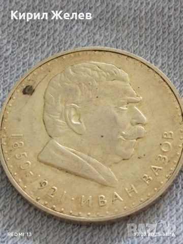 Юбилейна сребърна монета 5 лева 1970г. Иван Вазов за КОЛЕКЦИОНЕРИ 36153, снимка 10 - Нумизматика и бонистика - 51048823