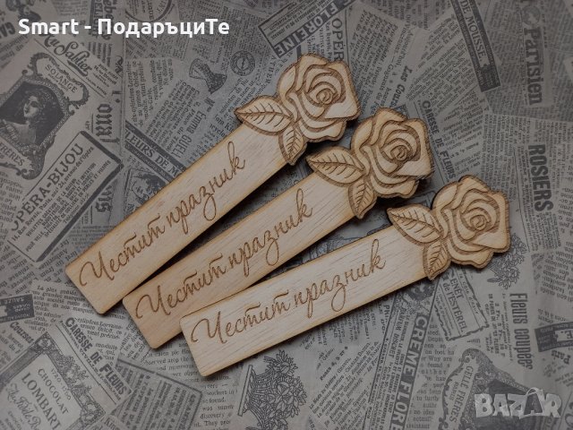 Дървени книгоразделители, магнити за Осми март