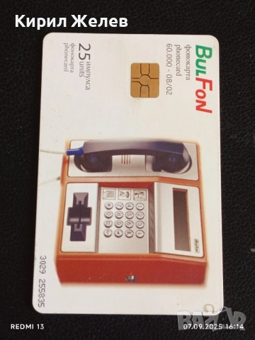 Четири фонокарти стари редки тема МОРСКИ СПОРТОВЕ за КОЛЕКЦИЯ 50864, снимка 6 - Колекции - 51633635