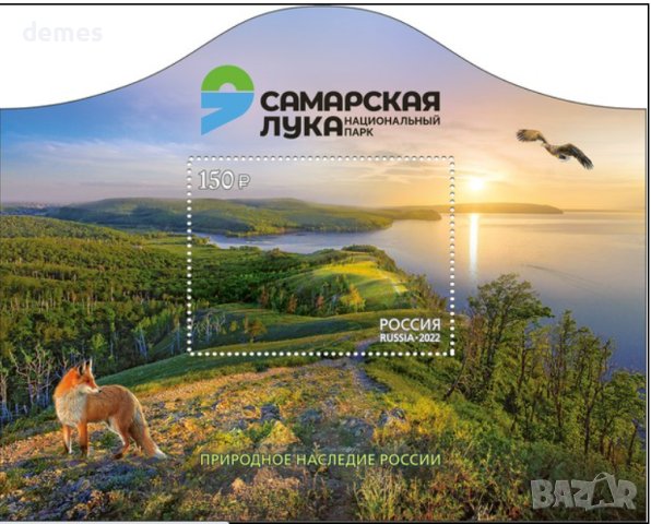 Блок марки Национален парк Самурская лука, Русия,2022,минт
