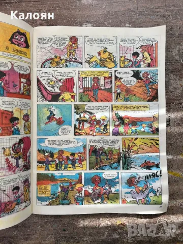 Дъга - брой 29, снимка 7 - Художествена литература - 49977653