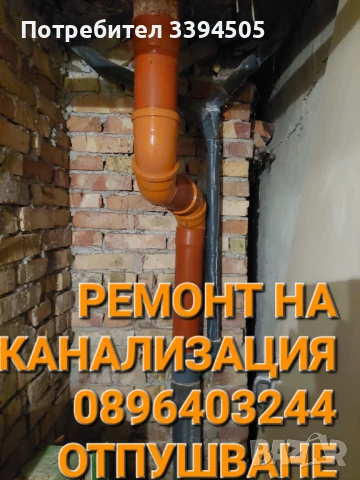 Ремонт на канализация отпушване на канализация шахти, снимка 1