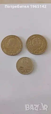 Юбилейни монети, снимка 2 - Нумизматика и бонистика - 50424659