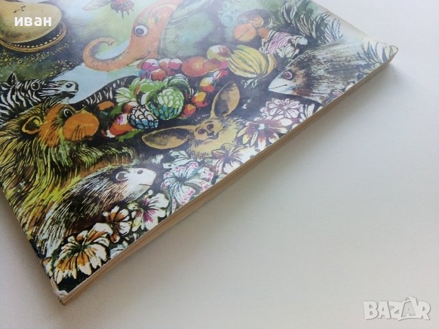 Приказки - Ръдиър Киплинг - 1980г. , снимка 8 - Детски книжки - 41854713