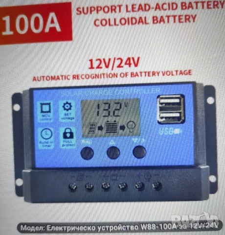 Аuto MPPT-Соларен комплект за зареждане 100 A-12V/24V.