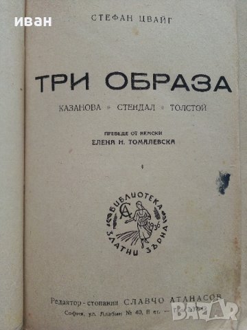 Книги от "Библиотека Златни зърна",поредица "Бележити личности", снимка 10 - Колекции - 41098122