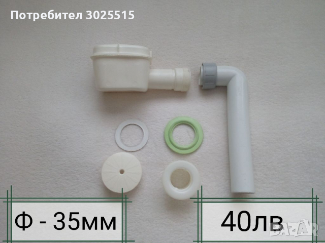 Подов сифон и други , снимка 13 - Други - 36125278