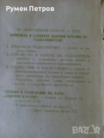 Черно бяла и цветна телевизия., снимка 8 - Специализирана литература - 51811400