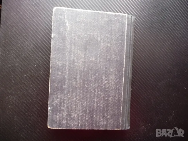Покорената река Владимир Юрезански стара книга 1949 година, снимка 4 - Художествена литература - 50155011