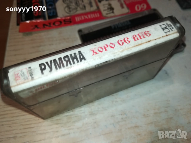 РУМЯНА-ОРИГИНАЛНА КАСЕТА 1710251704, снимка 11 - Аудио касети - 52089857