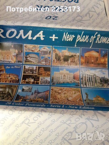 Пощенски картички с обложка от Рим, снимка 2 - Колекции - 40162872