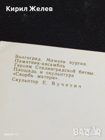 Четири пощенски картички ВОЛГОГРАД МАМАЕВ КУРГАН, ПЯТИГОРСК за КОЛЕКЦИЯ 7441, снимка 7 - Филателия - 51697849