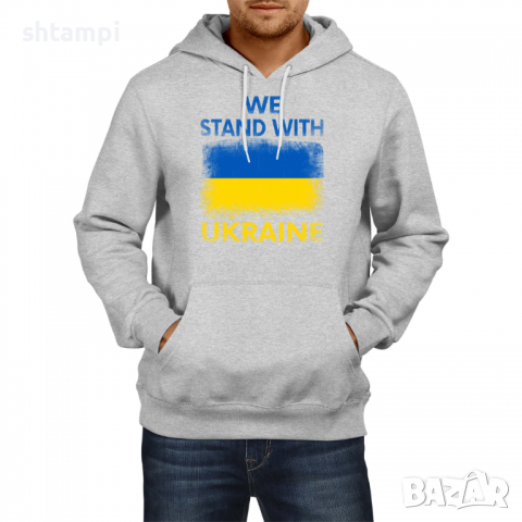 Мъжки Суитчър/Суитшърт We Stand With Ukraine,Укркайна, против Войната,