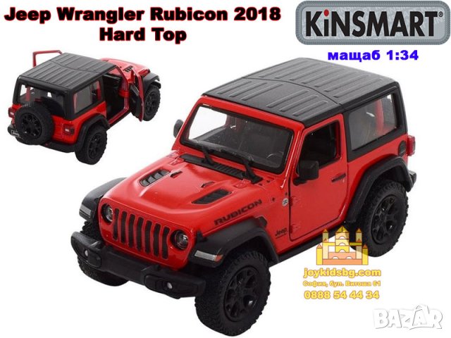 Jeep Wrangler Rubicon 2018 (Hard Top) мащабен модел 1:34 KiNSMART, снимка 1 - Коли, камиони, мотори, писти - 42482800