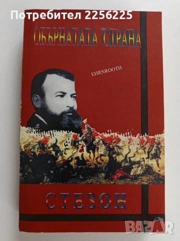 Обърнатата страна