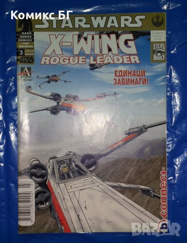 Комикс STAR WARS: X-WING - THE ROGUE LEADER бр. 3, снимка 1 - Списания и комикси - 41248294