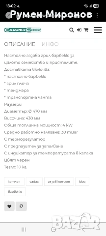 Продавам газово барбекю. , снимка 15 - Барбекюта - 53636109