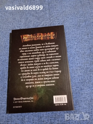"Карибски пирати 2", снимка 3 - Художествена литература - 52285779