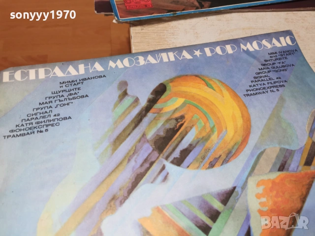 ЕСТРАДНА МОЗАЙКА 2201261948, снимка 10 - Грамофонни плочи - 53192676